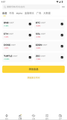 碧安交易所app官方截图2