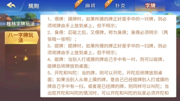 八一字牌桂林版游戏截图1