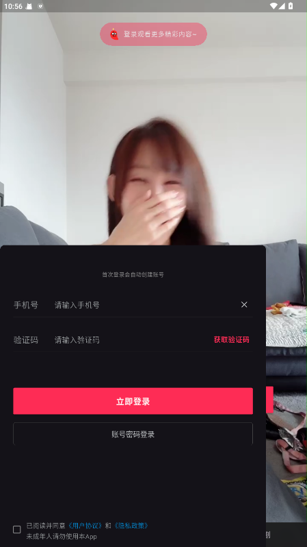 伊人直播1.17.3安卓版截图2