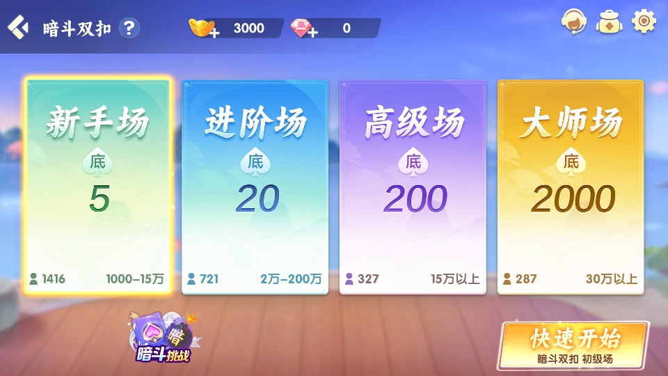 字牌跑胡子最新版1.1.308安卓版截图3