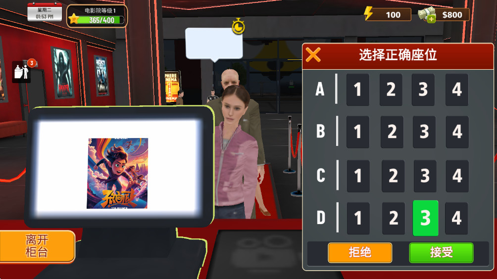 电影院模拟器中文版1.38最新版截图2