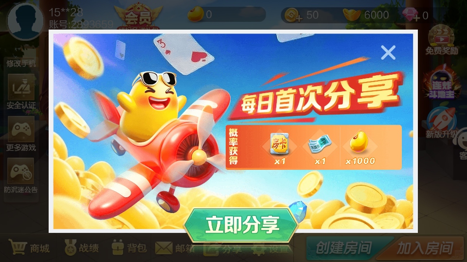 湖南棋牌最新版1.1.313安卓版截图3