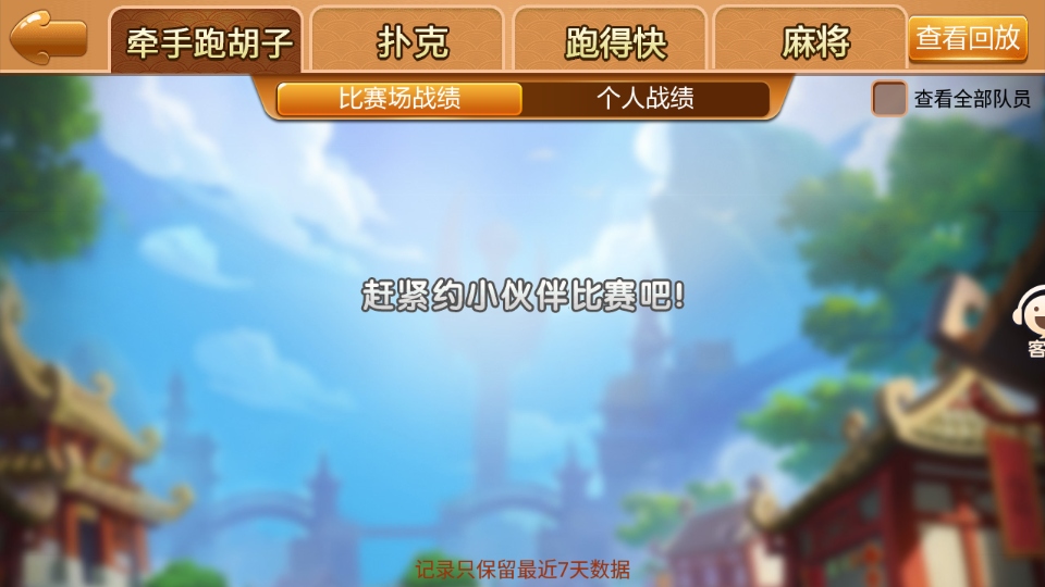 湖南棋牌最新版1.1.313安卓版截图1