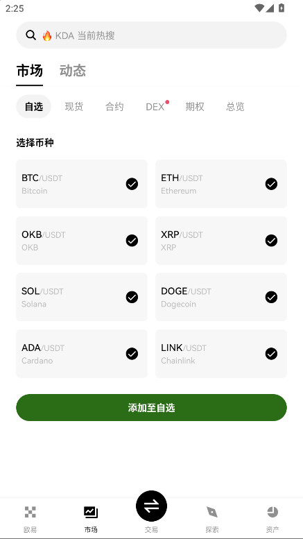 鸥易交易所手机版6.141.1最新版截图4