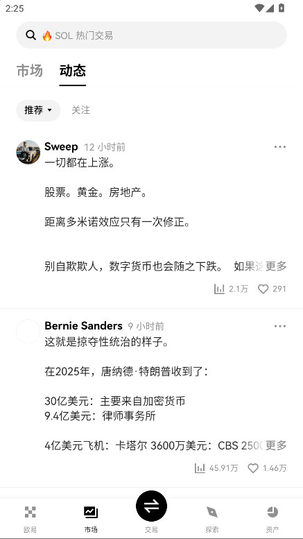 鸥易交易所手机版6.141.1最新版截图0