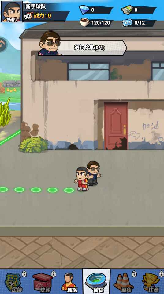 足球大人物官方正版1.0安卓版截图1