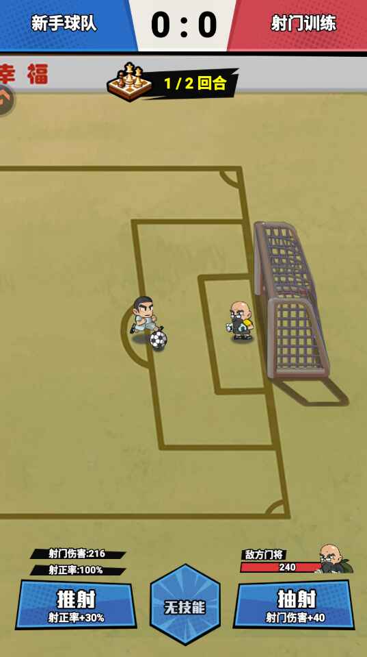 足球大人物官方正版1.0安卓版截图4