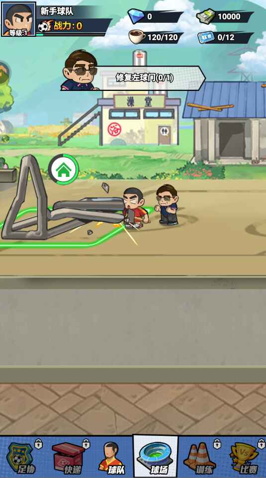 足球大人物官方正版1.0安卓版截图2