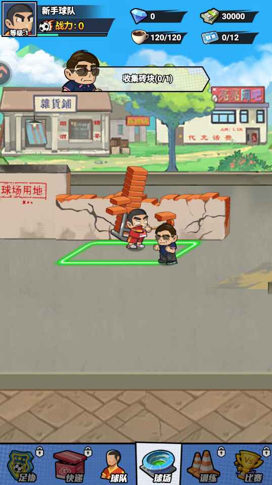 足球大人物官方正版1.0安卓版截图3