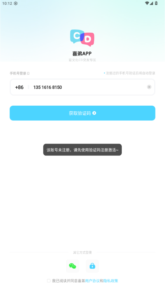 喜弟交友软件1.17.3手机版截图1