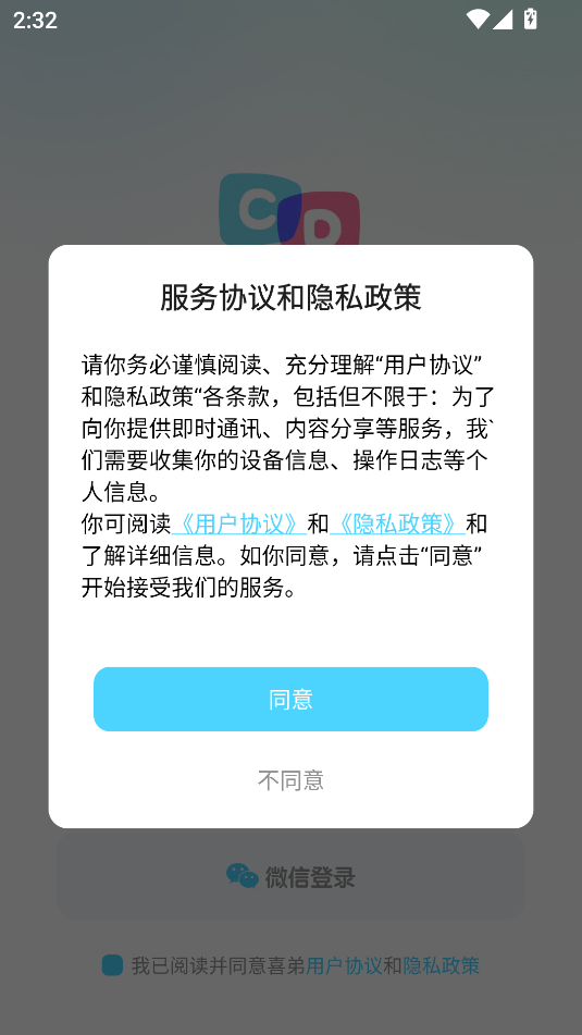 喜弟交友软件1.17.3手机版截图0