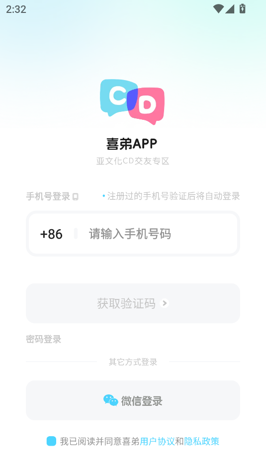 喜弟交友软件1.17.3手机版截图2