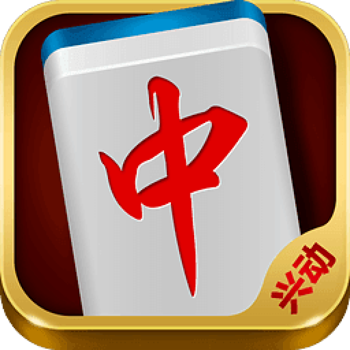 兴动棋牌(最新版本)