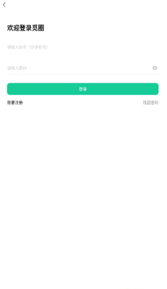 觅圈官方版1.17.3安卓版截图0