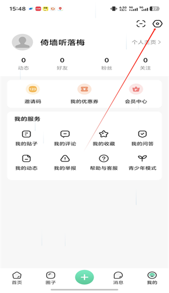 觅圈官方版1.17.3安卓版截图2