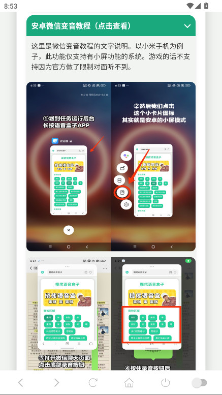 库里之歌语音盒官方版1.02安卓版截图3