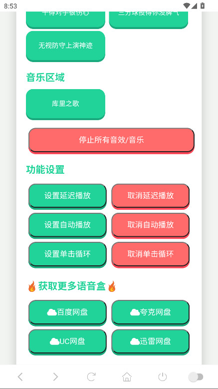 库里之歌语音盒官方版1.02安卓版截图1
