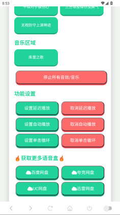 库里之歌语音盒官方版截图1