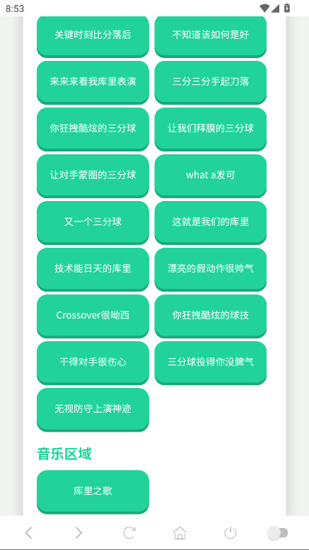 库里之歌语音盒官方版1.02安卓版截图0