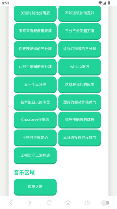 库里之歌语音盒官方版截图0