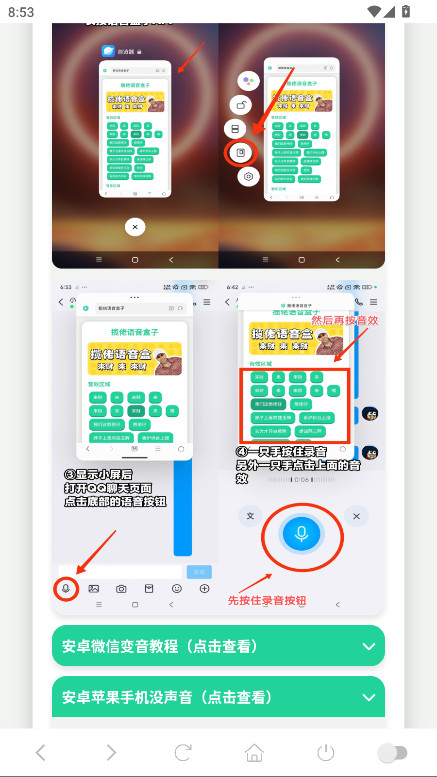 库里之歌语音盒官方版1.02安卓版截图4
