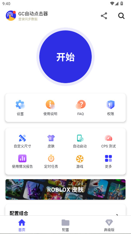 GC自动点击器会员解锁版2.2.78安卓版截图1