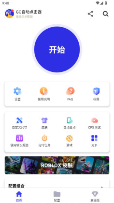 GC自动点击器会员解锁版截图1