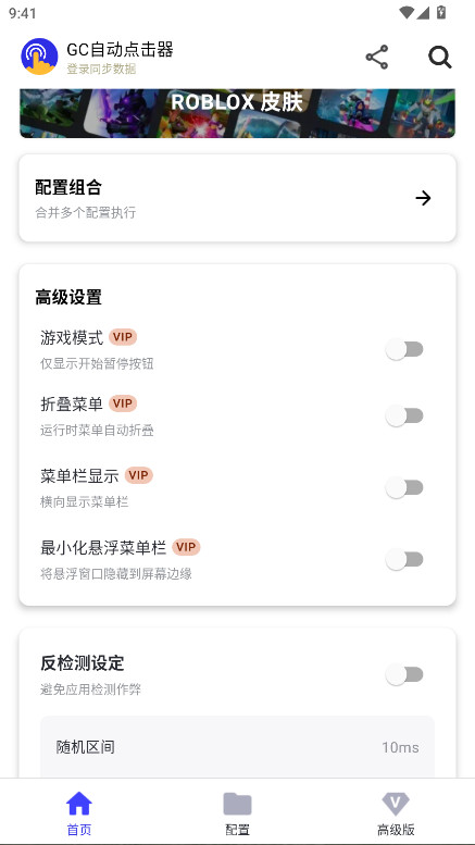 GC自动点击器会员解锁版2.2.78安卓版截图3