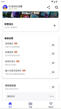 GC自动点击器会员解锁版截图3