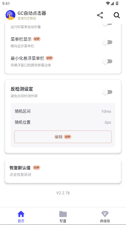 GC自动点击器会员解锁版2.2.78安卓版截图4
