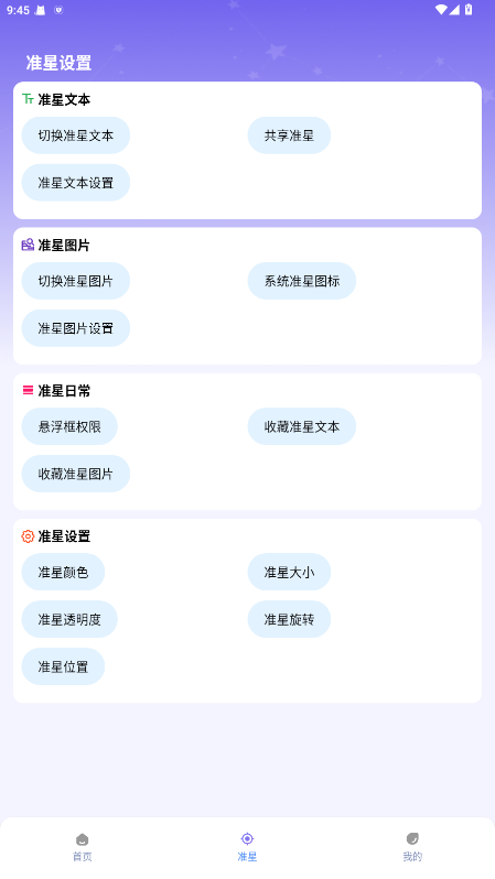 准星精灵大师手机版1.0.4官方版截图0