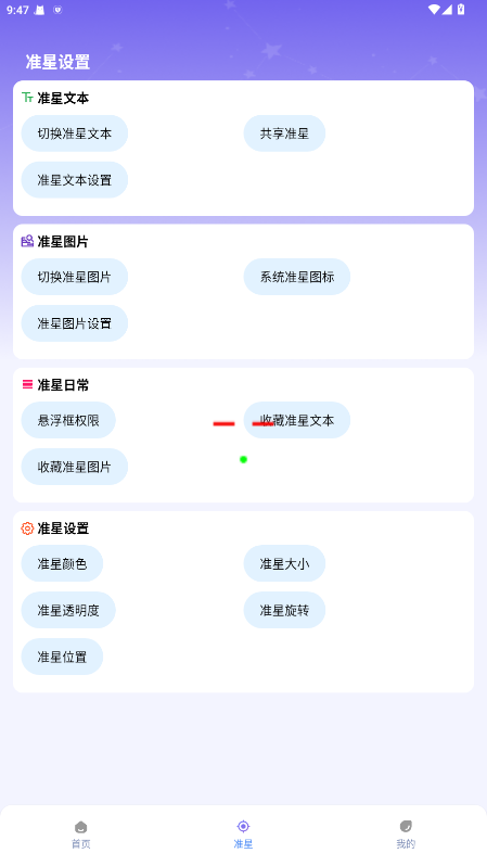 准星精灵大师手机版1.0.4官方版截图1