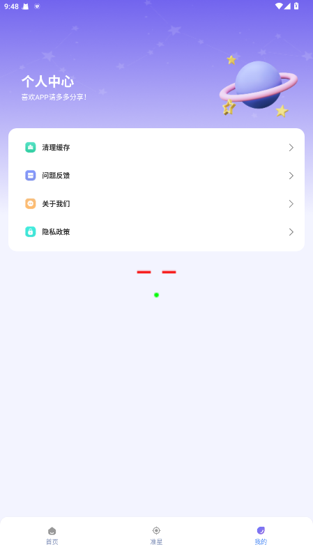 准星精灵大师手机版1.0.4官方版截图2