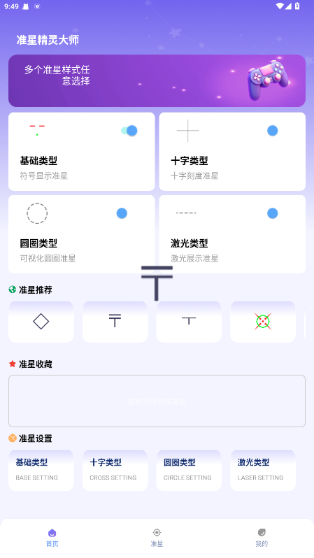 准星精灵大师手机版1.0.4官方版截图3
