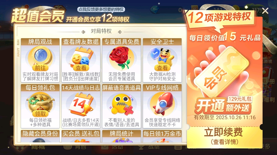 桂林跑牌手机版7.0.1安卓版截图2