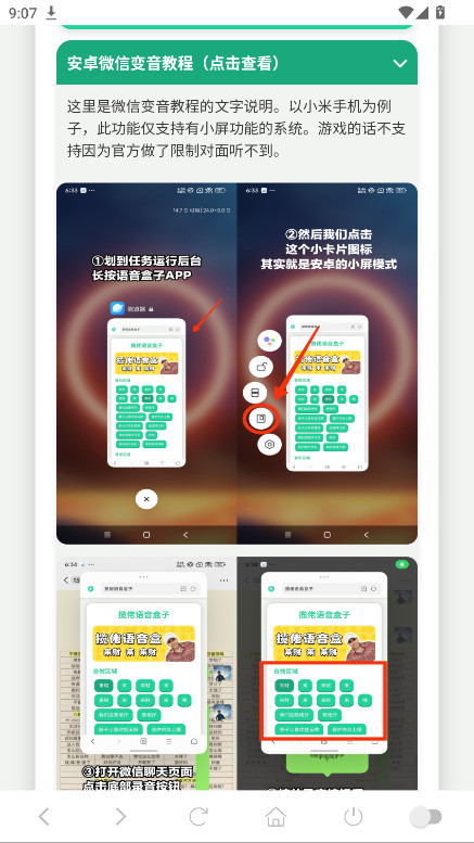 阿萨拉小兵语音盒官方版1.02安卓版截图4