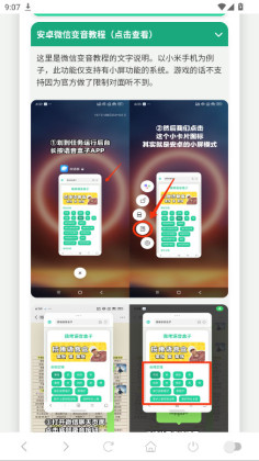 阿萨拉小兵语音盒官方版截图4