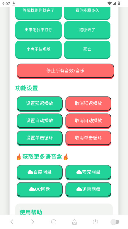 阿萨拉小兵语音盒官方版1.02安卓版截图2
