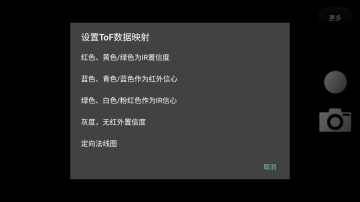 ToF查看器软件最新版本截图0