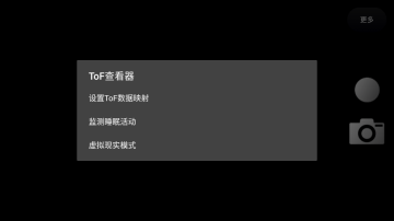 ToF查看器软件最新版本截图1