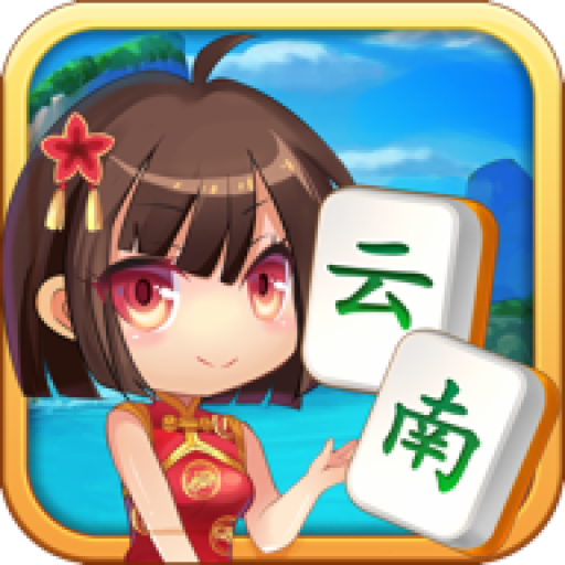 山水云南麻将官方正版