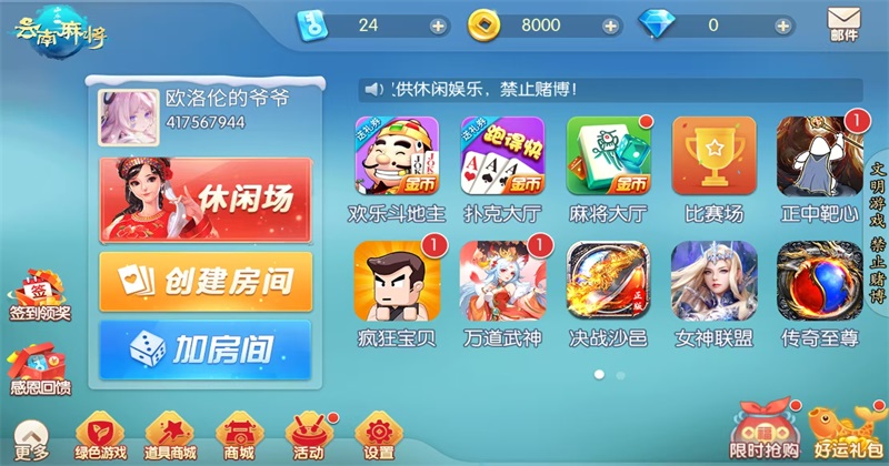 山水云南麻将官方正版7.0.1安卓版截图3