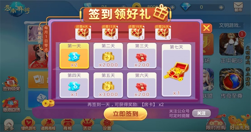 山水云南麻将官方正版7.0.1安卓版截图4