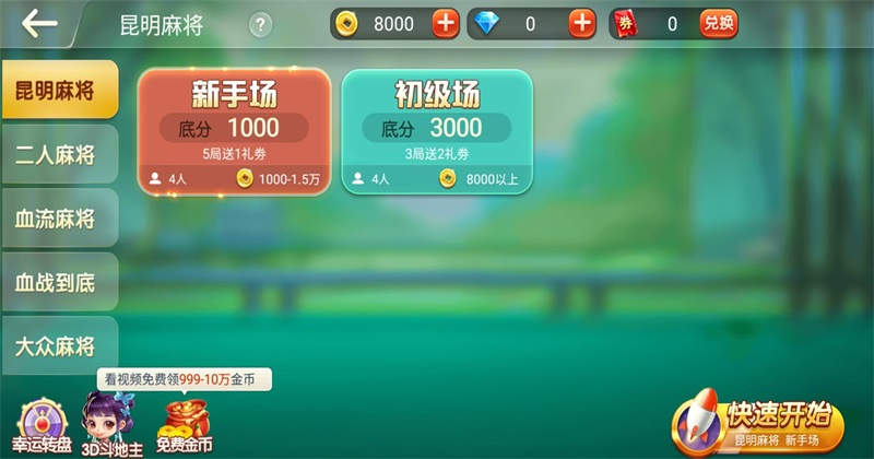 山水云南麻将官方正版7.0.1安卓版截图1