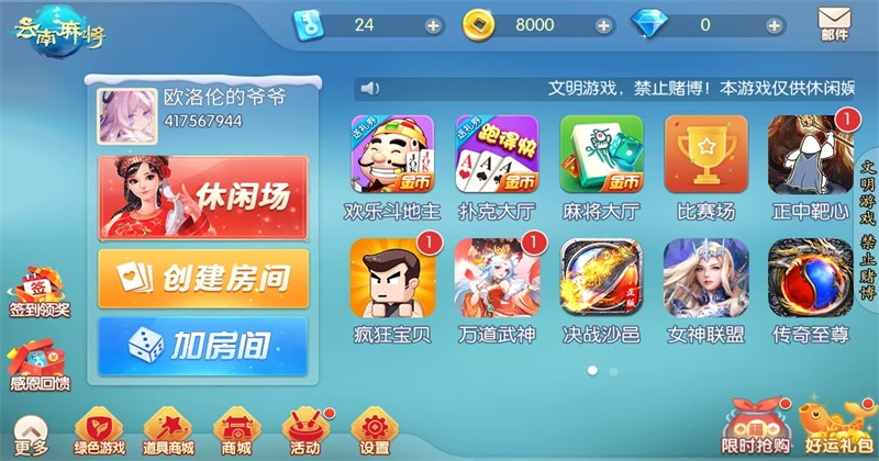 山水云南麻将官方正版7.0.1安卓版截图2