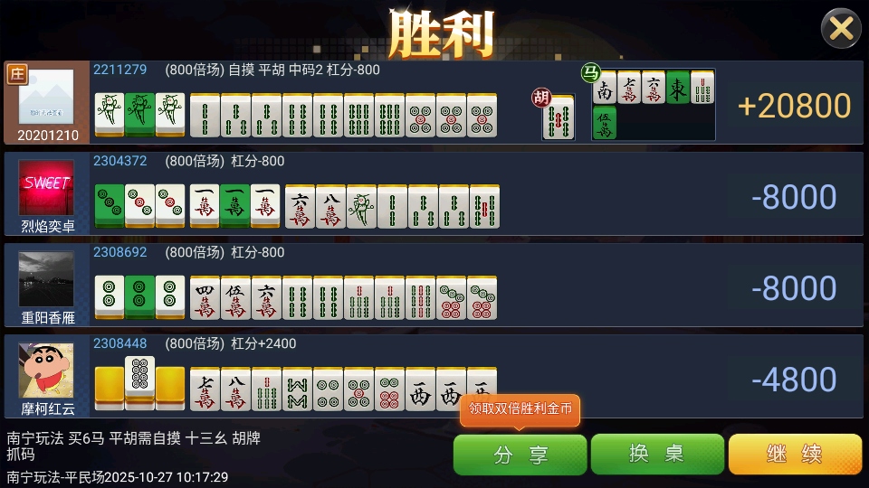 来趣广西麻将手机版7.0.1安卓版截图2