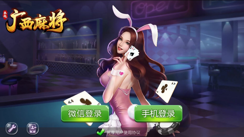 来趣广西麻将手机版7.0.1安卓版截图1