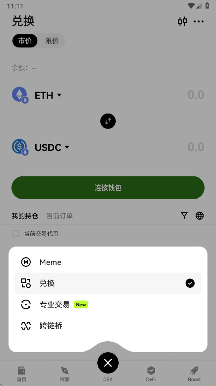 0i交易所官方版6.143.0安卓版截图2