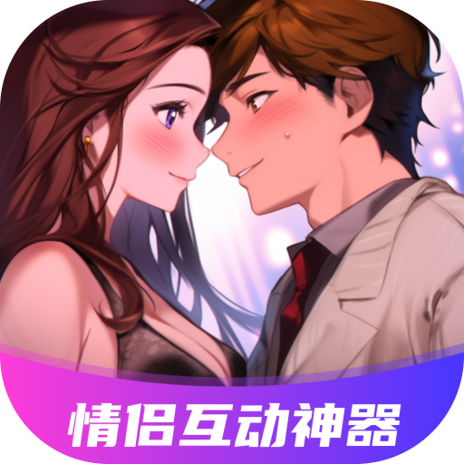 情侣飞行棋互动神器免费版vip