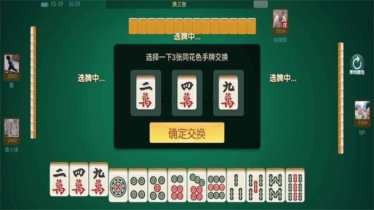 熊猫四川麻将官方正版7.0.1安卓版截图4